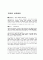 차병원 미국진출과 마케팅 전략,기업의 해외영업 및 현지 시장,차병원그룹,브랜드마케팅,서비스마케팅,글로벌경영,사례분석,swot,stp,4p 2페이지