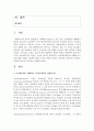 [사회복지개론] 브론펜브래너의 생태학적 이론에 대한 설명과 4체계에 대한 각각의 설명과 더불어 자신에게 적용하여 작성하고 사회복지실천에 적용점을 설명하시오 (생태학적 이론) 2페이지