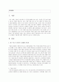 [노인복지론] 최근 이슈 중 하나인 고령화와 저출산에 대한 사회복지적 접근을 모색해 보시오 [고령화] 2페이지