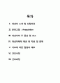 재활간호학 amputation(절단환자) 케이스 스터디 2페이지