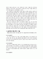 [사회복지실천론] 면접 준비 기술 - 면접 준비단계의 중요성, 효과적인 면접수행을 위한 기본 사항 파악하고 고지하기, 실제적인 면접 준비 기술 2페이지
