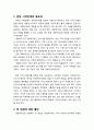 [사회복지실천론] 면접 시작 기술 - 면버 시작단계의 중요성, 첫 면접에 대한 불안, 면접의 시작 시 중요한 사항과 기술에 대한 이해 2페이지