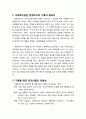 [사회복지실천론] 기록 - 사회복지실천 현장에서의 기록의 중요성, 기록할 때의 유의사항과 유용성, 기록의 유형(과정기록, 요약기록, 문제중심 기록), 기록의 관리 2페이지