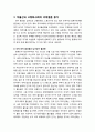 [다문화사회복지] 다문화사회의 진입 배경 - 6.25 전후의 국제결혼, 자본의 세계화와 이주노동의 도입, 저출산과 고령화사회의 국제결혼 증가, 한국남성이 국제결혼을 선택하는 배경 7페이지