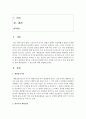 [아동간호학] 아동 필수 예방접종 항목을 고려하여 출생에서부터 사망에 이르기까지 각종 질병 예방을 위한 예방접종과 그 필요성에 대해 설명하시오 [예방접종] 2페이지