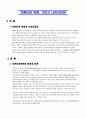 국제경영학 수업 프론티어마켓(나이지리아) 레포트입니다. 이론과 풍부한 예시자료로 A+를 받은 자료입니다. 참고하시면 좋으실 것 같습니다. 2페이지