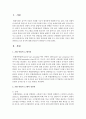 [영유아프로그램개발과평가] 혼합 연령프로그램의 장단점에 대해 쓰고 이를 토대로 자신은 혼합 연령프로그램 실시에 대해 찬성인지 반대인지 논하시오 - 혼합연령 2페이지