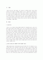 [아동안전관리] 영유아 안전사고의 사례에서 과거와 현재의 차이점을 알아보고 앞으로의 안전사고의 경향을 예측하고 대처방법을 구안해 보시오 - 안전사고 2페이지