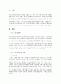 영국의 지역사회복지역사(자선조직협회와 인보관 및 지역사회보호)에 대하여 [영국] 2페이지