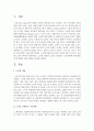 노인의 개념과 노인을 규정하는 기능연령에 의한 방법과 역연령에 의한 방법을 비교해 보시오 - 노인 2페이지