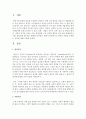 편견과 차별을 유발하는 요인에 대해 기술 [고정관념] 2페이지
