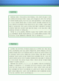 시민단체 활동가 자기소개서 우수예문(시민단체활동가 자소서예문, 사회시민단체 자기소개서, 사회복지단체 자기소개서, 포부, 사회복지사 자소서, 시민단체 운동가 합격예문, 우수예문, 자 2페이지