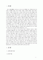 [영유아교사론3B] 교육관에 따른 교사의 자질을 설명하고, 교사의 자질을 향상시킬 수 있는 실제적인 방안에 대하여 논의(출처본문표기) 2페이지