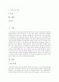 [국어국문학과 공통] 교재 1장을 참고하여,  통신 언어의 특징을 보이는 자료를 직접 수집,  조사하여 분석해 보시오 (통신언어) 2페이지