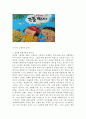 아동문학작품 : (3-5세 누리과정)의 5개 영역 중 자연탐구 영역과 관련된 문학작품 1권을 선정한 후,  다음의 내용이 포함되도록 정리 및 분석하시오. 2페이지