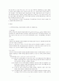 기초간호과학레포트 2페이지