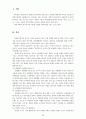 누리과정 자연탐구영역 내용범주 중 ‘과학적 탐구하기’의 내용과 연령별 세부내용을 교사가 지도할 때 가져야 하는 지도원리를 제시하시오. 2페이지