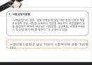 사회보장기본법과 사회복지사업법  4페이지