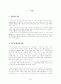 일본의 국민성  2페이지