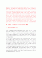 19C 노동운동 성격의 변화를 통해 본 노동자 계급의식의 성장 2페이지