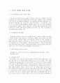 21세기 국제경제질서의 변화 (지구촌 경제의 통합 가속화) 2페이지