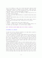 다이어트를 위한 식생활  10페이지