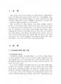 2016년 1학기 학교사회복지 중간시험과제물 공통(학교사회복지의 필요성과 목적, 개념) 2페이지