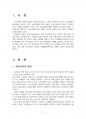 2016년 1학기 유아교육개론 중간시험과제물 A형(유아교육 개념, 교육활동 계획안과 운영) 2페이지