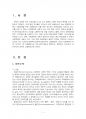 2016년 1학기 교육과정 중간시험과제물 공통(1) (항존주의,본질주의,진보주의,재건주의) 2페이지