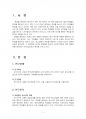 2016년 1학기 사회조사방법론 중간시험과제물 B형(학업중단 청소년의 실태와 문제점 분석) 2페이지