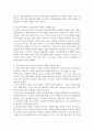 [성숙주의 유아교육] 성숙주의가 영유아교육에 주는 시사점에 대해 서술하시오 2페이지