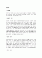 [심리장애] 심리장애의 유형(성격장애, 발달관련장애, 성관련장애) 2페이지