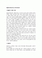 [욕구위계이론] 매슬로우의 욕구위계(욕구단계), 매슬로우 이론의 강약점, 매슬로우 욕구단계이론이 아동발달에 주는 교육적 시사점 2페이지