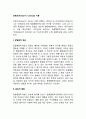 로렌츠(Lorenz)이론의 방법론적 접근, 로렌츠의 동물행동학이론, 로렌츠 각인이론, 수용시설 양육의 영향, 아동교육을 위한 시사점 2페이지