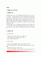 [성희롱] 성희롱의 개념과 유형, 성희롱 예방 및 피해구제, 성희롱 피해사례(우리나라와 외국의 성희롱 피해사례) 2페이지