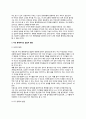 [주의발달] 주의선택성(주의선택성의 발달, 선택적 주의), 주의상태(주의상태의 측정법과 발달적 변화), 주의통제 9페이지