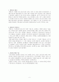 한반도의 지질 2페이지