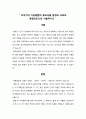 ★ 부모교육 - 유아기의 지능발달의 중요성을 환경과 교육의 영향요인으로 서술하시오 2페이지