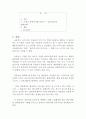 국어의 어문규범 - 이제는 바뀌어야할 표준어 2페이지