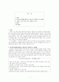 피아노 치는 여자에서 성 정체성의 의미 - '배설'을 중심으로 2페이지