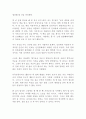 당신의 사막에도 별이 뜨기를 고도원 독후감 감상문 서평 2페이지