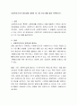 사회복지조사의 필요성에 대하여 세 가지 이상 예를 들어 토론 2페이지