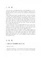 2016년 1학기 비교행정론 중간시험과제물 E형(개발도상국가의 행정체제) 2페이지