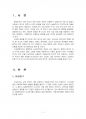 2016년 1학기 비교행정론 중간시험과제물 A형(비교행정연구, 정치경제적 요인) 2페이지