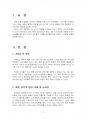 2016년 1학기 소비자행동론 중간시험과제물 B형(관여도를 결정하는 요인) 2페이지