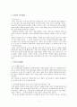 한국사회의 불평등, 어떻게 볼 것인가 - 갑질 문화를 중심으로 2페이지