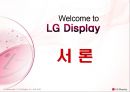 LG 디스플레이 기업 분석 3페이지