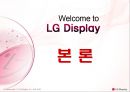 LG 디스플레이 기업 분석 8페이지