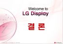 LG 디스플레이 기업 분석 53페이지