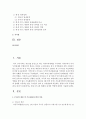 [무역학과 공통] 한·중 FTA의 현황과 관세의 역할에 대하여 논함 (관세) 2페이지
